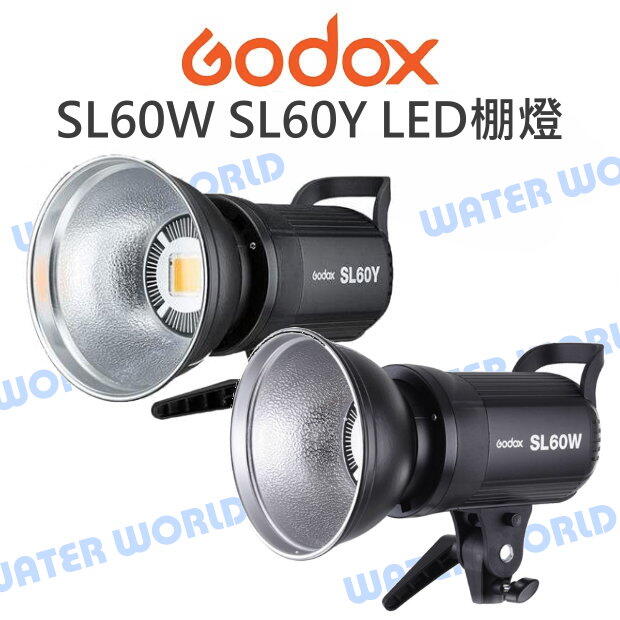 神牛 GODOX【SL60Y 黃光 SL60W 白光 LED棚燈】攝影燈 持續燈 補光燈 公司貨【中壢-水世界】
