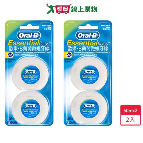 歐樂B牙線薄荷微蠟50mx2入x2組【愛買】