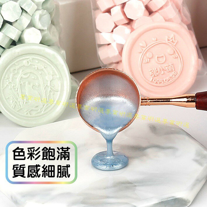 【台灣現貨  】火漆 封蠟粒 封口蠟 多款色彩 100顆袋裝 火漆印章 封蠟印章 火漆章 封蠟章 八角型蠟粒 3