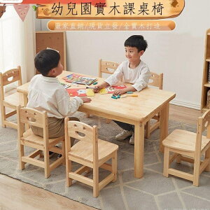 【安全材質】全實木 兒童學習桌 早教桌 幼兒園桌椅套裝組合 兒童書桌 小朋友桌子 寶寶寫字桌 家用幼兒園早教手工繪畫桌子