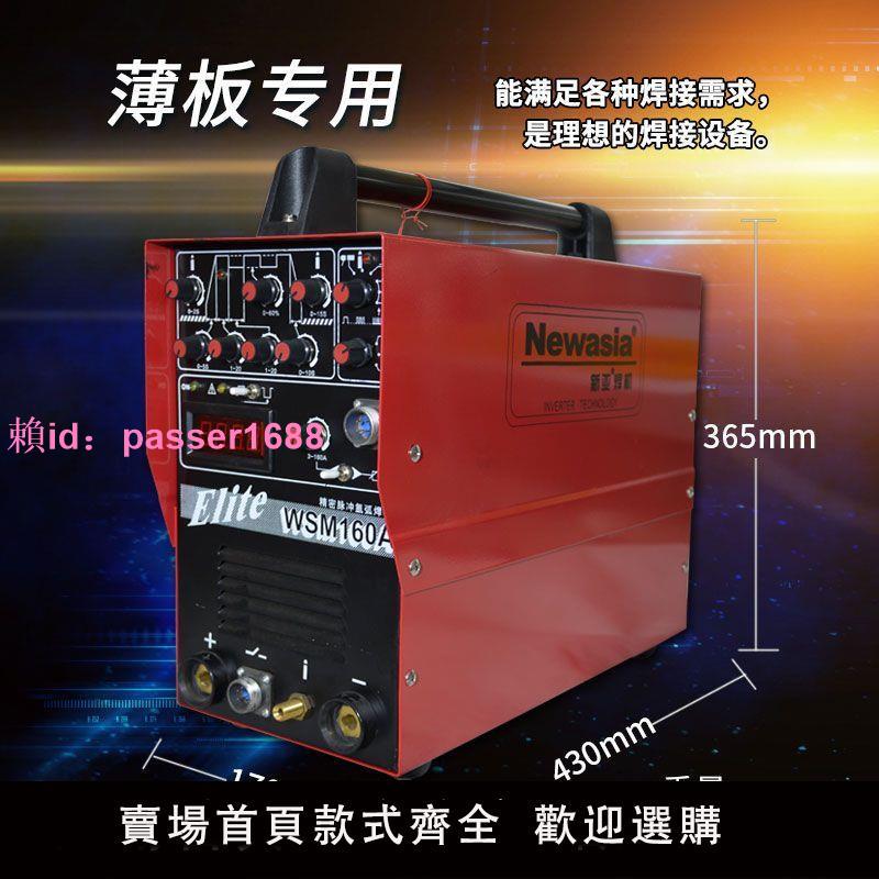 上海新亞薄板脈沖氬弧焊機WSM-160A配自動化可以焊機0.1毫米包郵