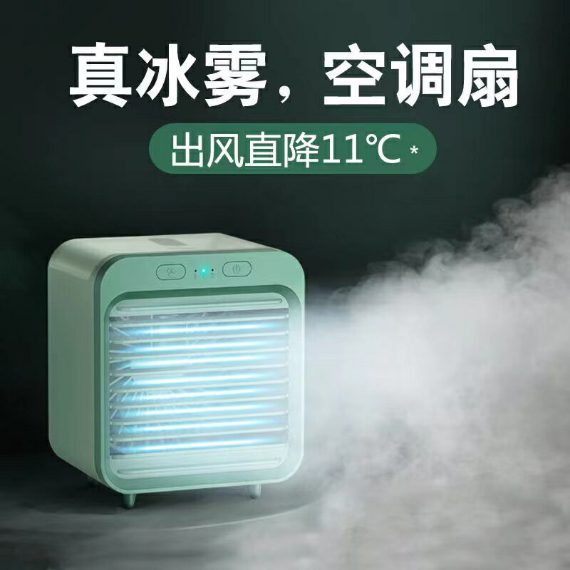 迷你空調扇水冷小風扇便攜usb小型靜音桌面製冷噴霧學生降溫