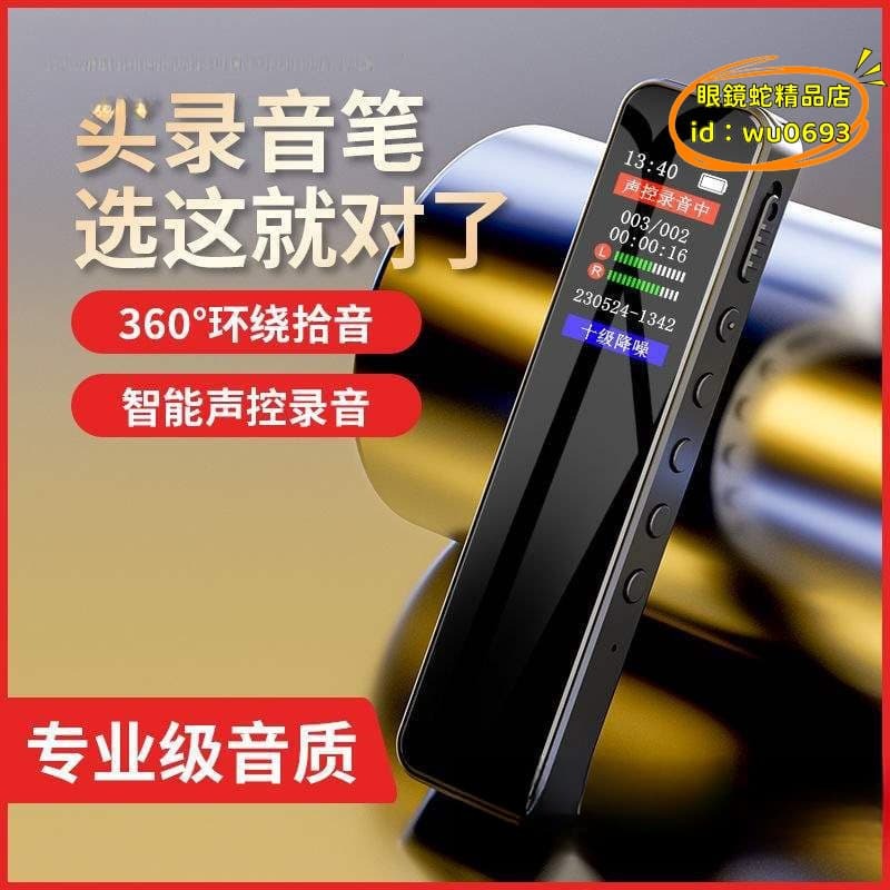 （萬人好評回購）（2025爆款）【台灣現貨】錄音筆 錄聲筆 記錄筆 降噪高畫質隨身專業大容量學生上課超長待機錄音轉文
