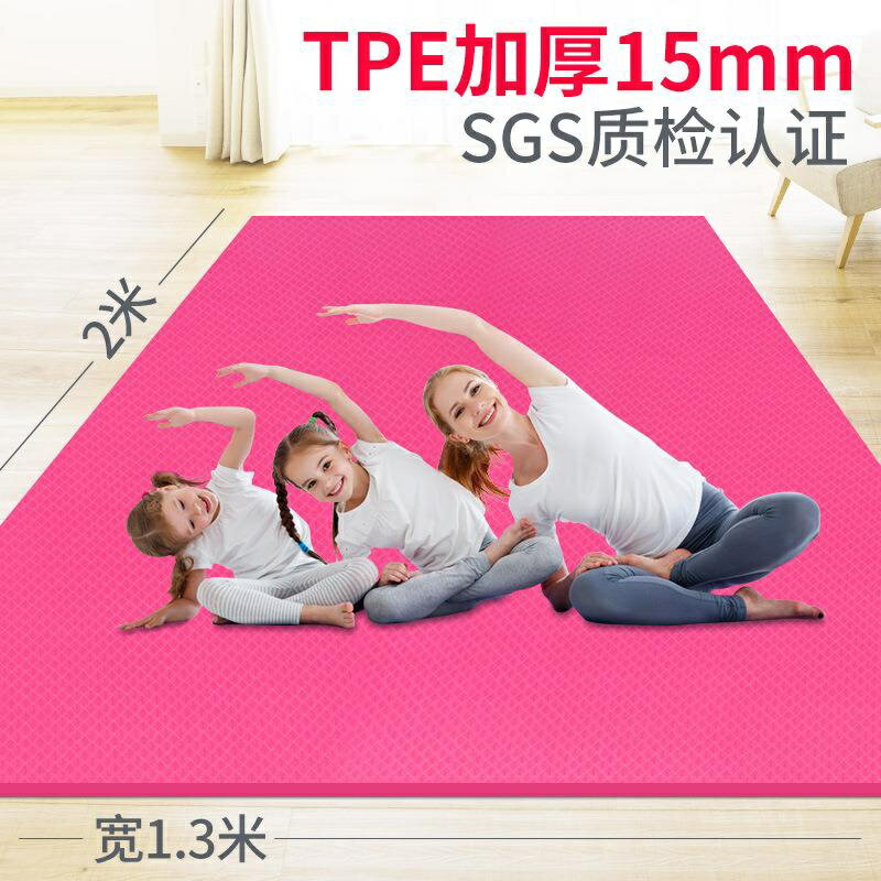 2米1.3米雙人瑜伽墊TPE加大號15mm加厚加寬加長兒童跳舞蹈毯
