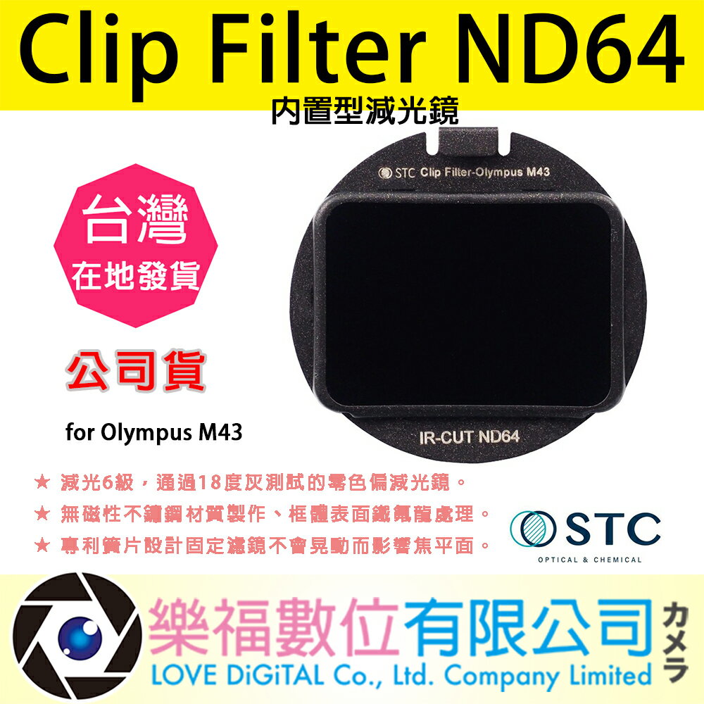 STC Clip Filter ND64 內置型減光鏡 for Olympus M43 快速出貨 公司貨