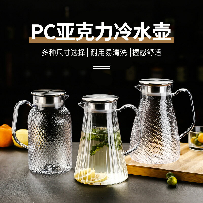 【喜挖】塑膠扎壺飯店餐廳果汁壺酒吧KTV飲料壺PC亞克力冷水壺商用茶水壺