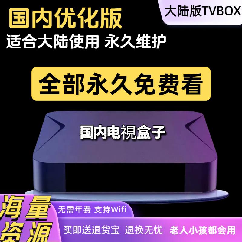 {可刷卡 打統編}永久免費網路電視機頂盒4K高畫質全網通wifi語音無廣升級版電視盒子