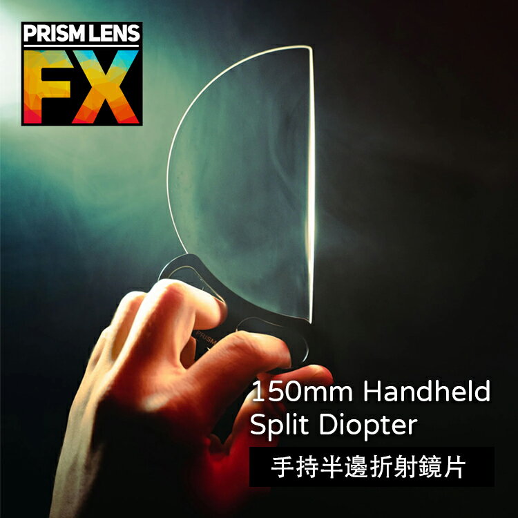 【EC數位】Prism FX 150mm Handheld Split Diopter 手持半邊折射鏡片 相機濾鏡 特效