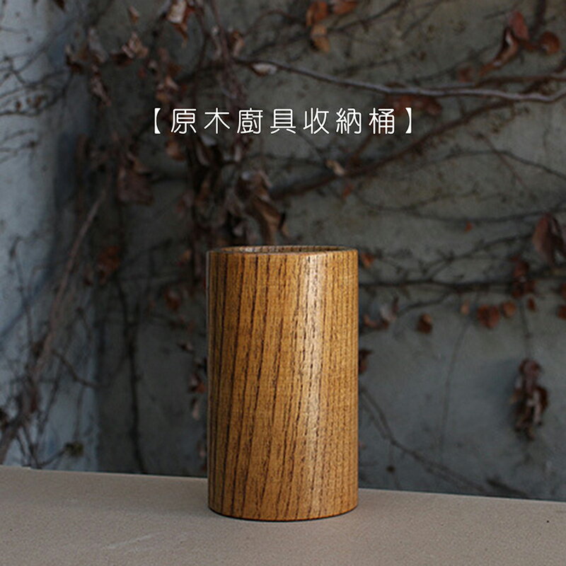 【現貨】原木廚具收納桶【來雪拼】日式廚具 木質廚具 原木廚具 廚具收納 廚房收納