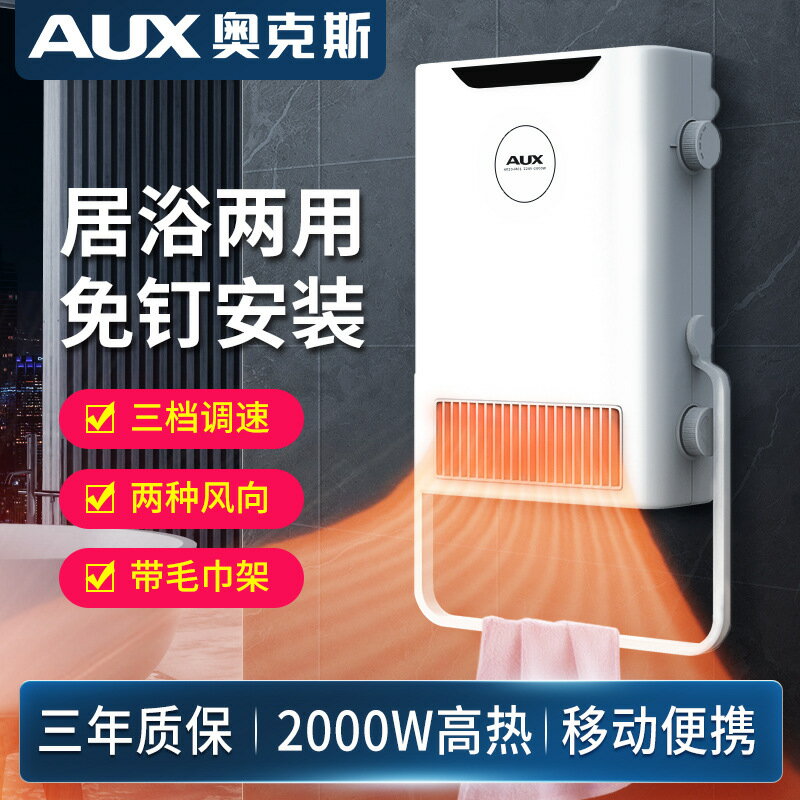 奧克斯 衛生間取暖器浴霸壁掛式家用浴室電暖氣掛牆暖風機臥室