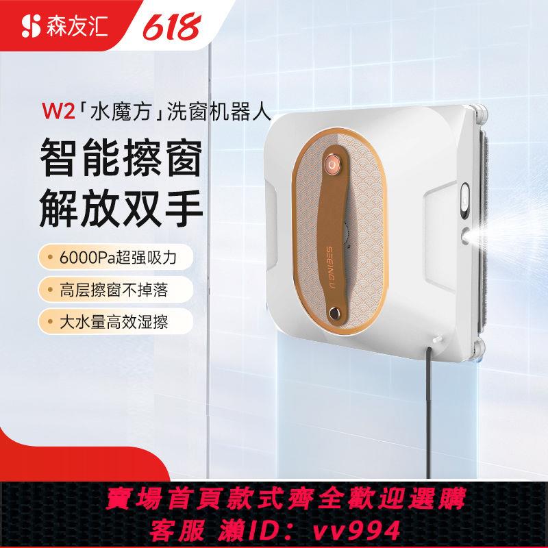 {公司貨 最低價}新品森友匯W2擦窗機器人自動家用智慧電動洗窗高層擦玻璃清潔神器
