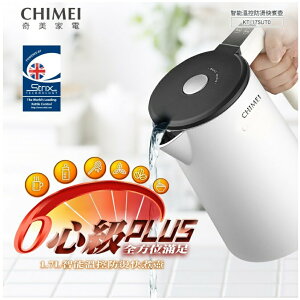 CHIMEI 奇美 1.7L 智能溫控防燙快煮壺 KT-17SUT0 電茶壺 煮水壺 溫控壺
