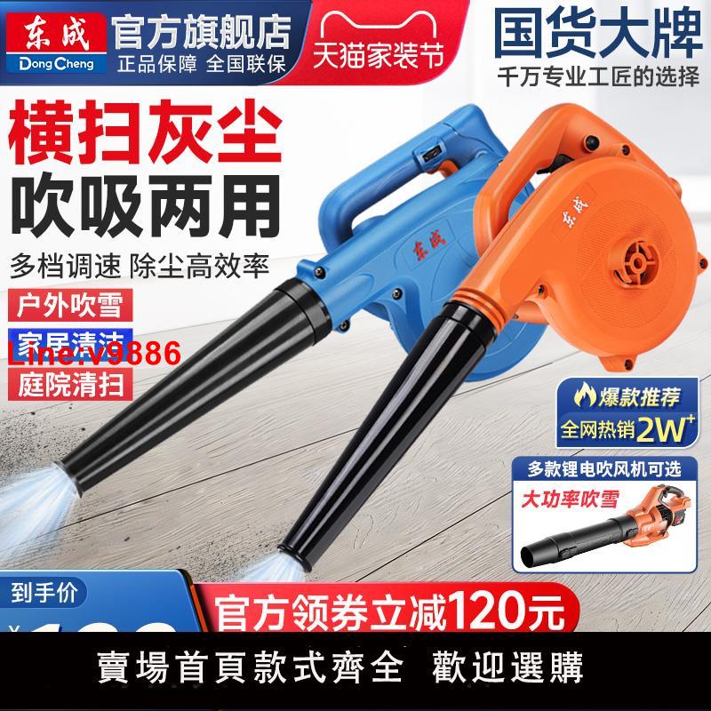 【臺灣公司 超低價】東成吹風機吹灰塵鼓風機220V大功率吹雪機工業用鋰電吹塵槍吹灰機