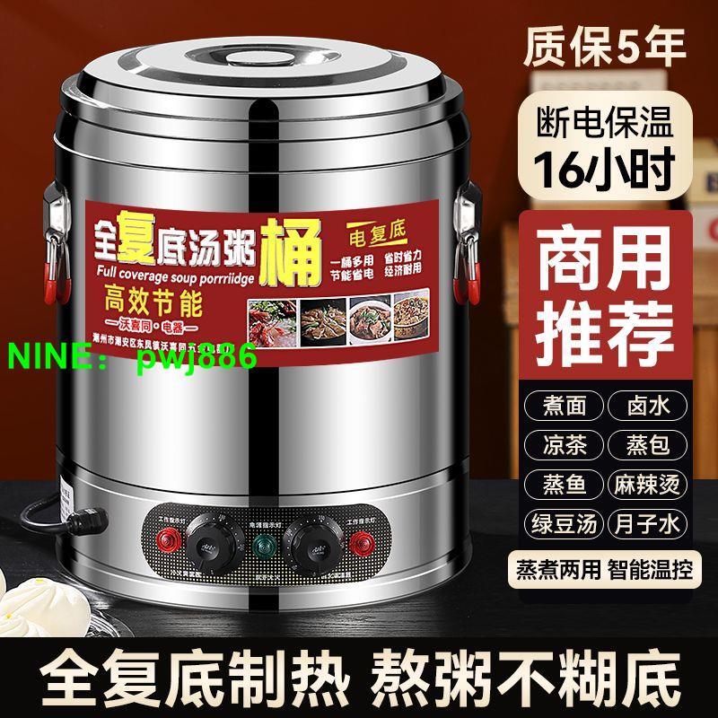 電熱蒸煮桶煮粥桶電熱桶保溫桶大容量商用擺攤鹵水熬湯豆漿燒水桶