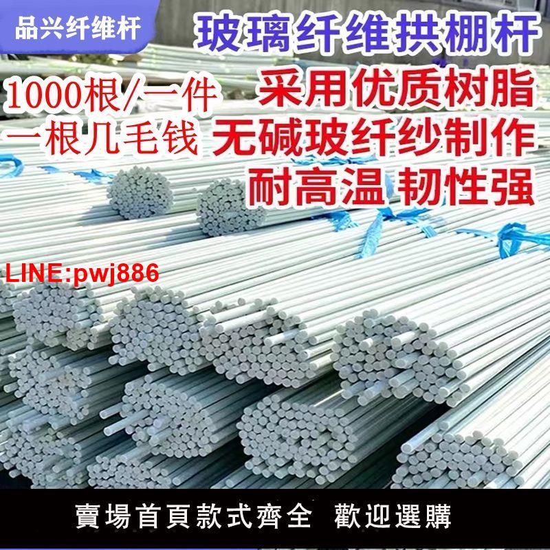 {臺灣公司 可開發票}1000根拱棚大小支架保溫棚菜棚花棚玻璃纖維桿蔬菜拱竿農用骨架