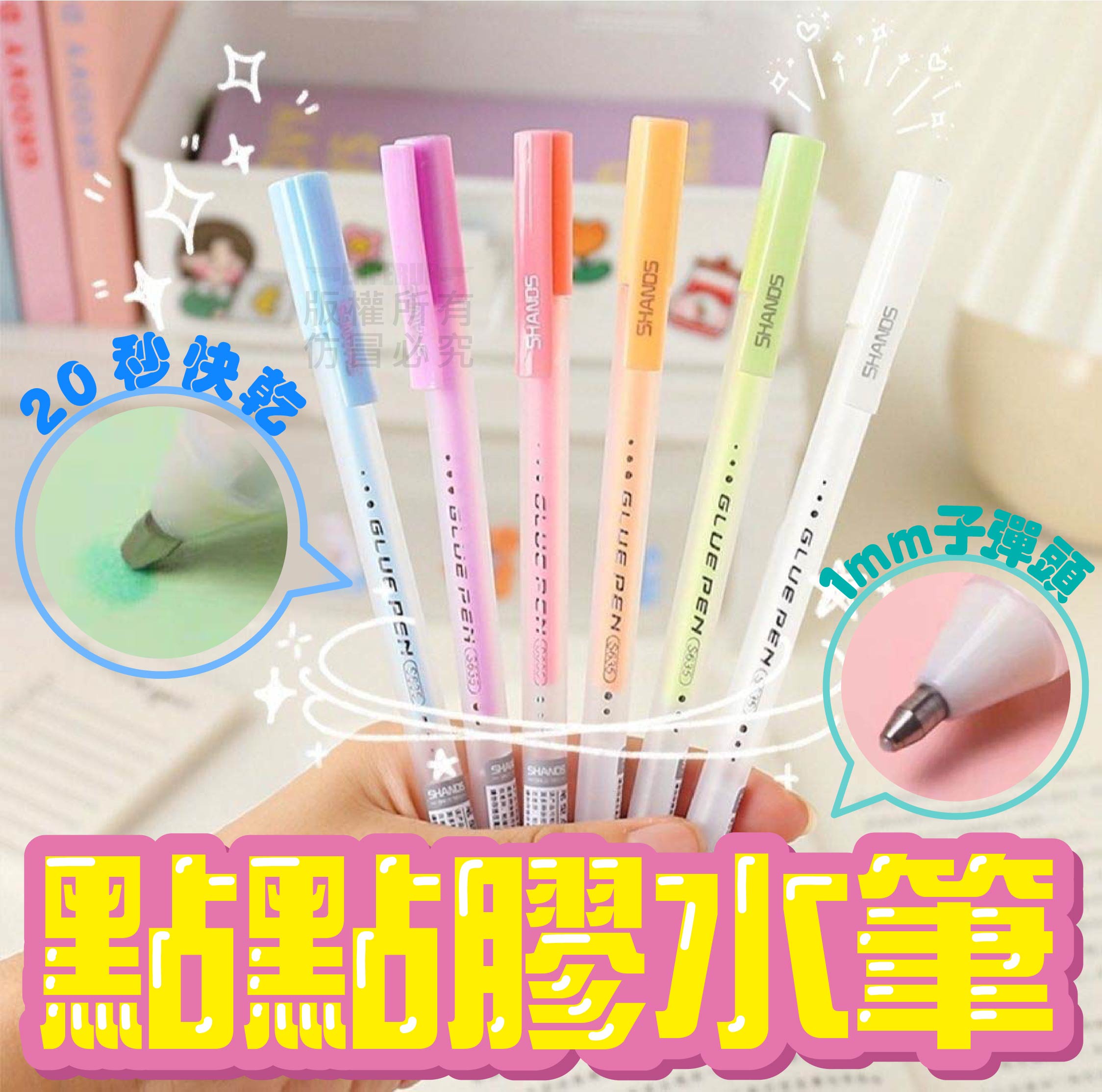 台灣現貨 膠水 點點膠 點膠 筆型膠 筆型點點膠 快乾膠水 文具 快乾點點膠水 快乾型膠水