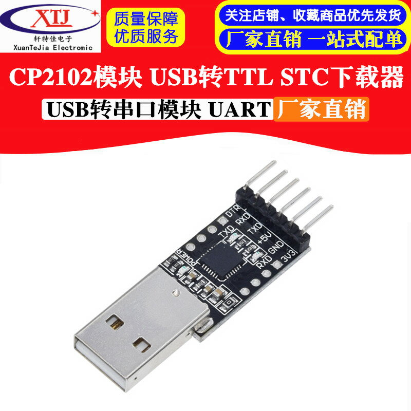 CP2102模組 USB轉串列埠模組 USB轉TTL STC下載器 UART