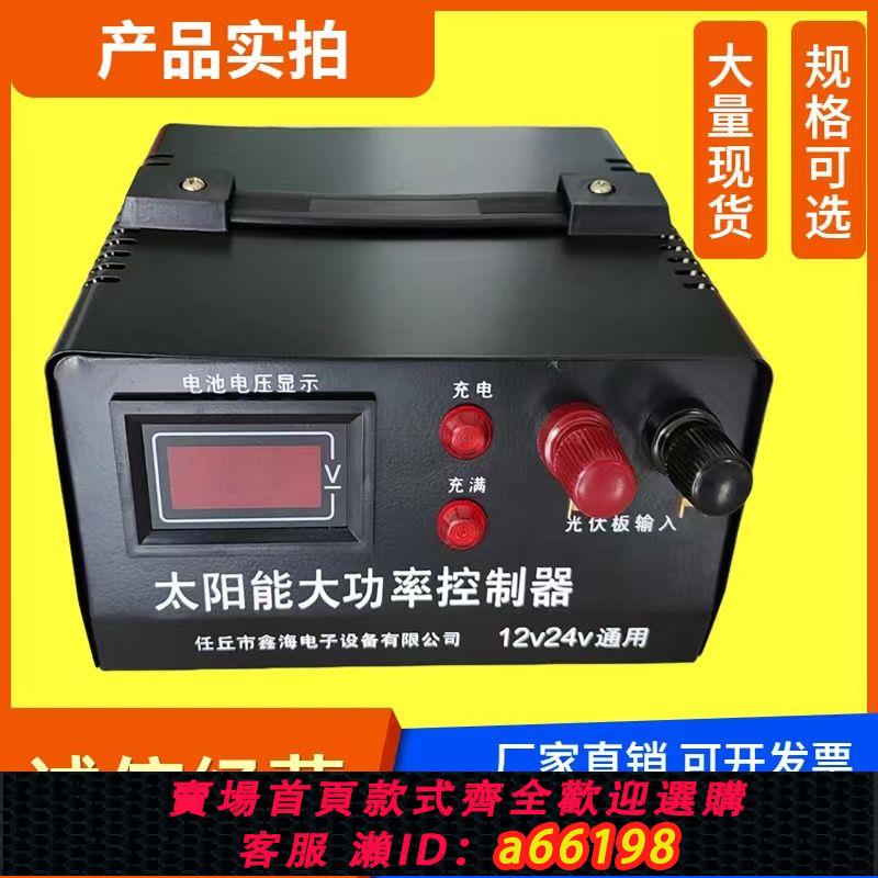 【臺灣公司 可開發票】太陽能板12V24V伏通用自動識別智慧全自動大功率光伏板控制調節器
