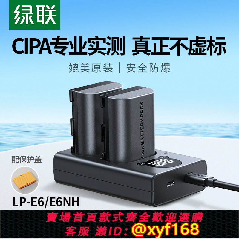 {保固一年 可打統編}綠聯LP-E6N相機電池適用於canon佳能相機電池5D4 5D2 5D3 6D 6D2 60D 7D2 70D 80D等微單數碼相機充電器套裝
