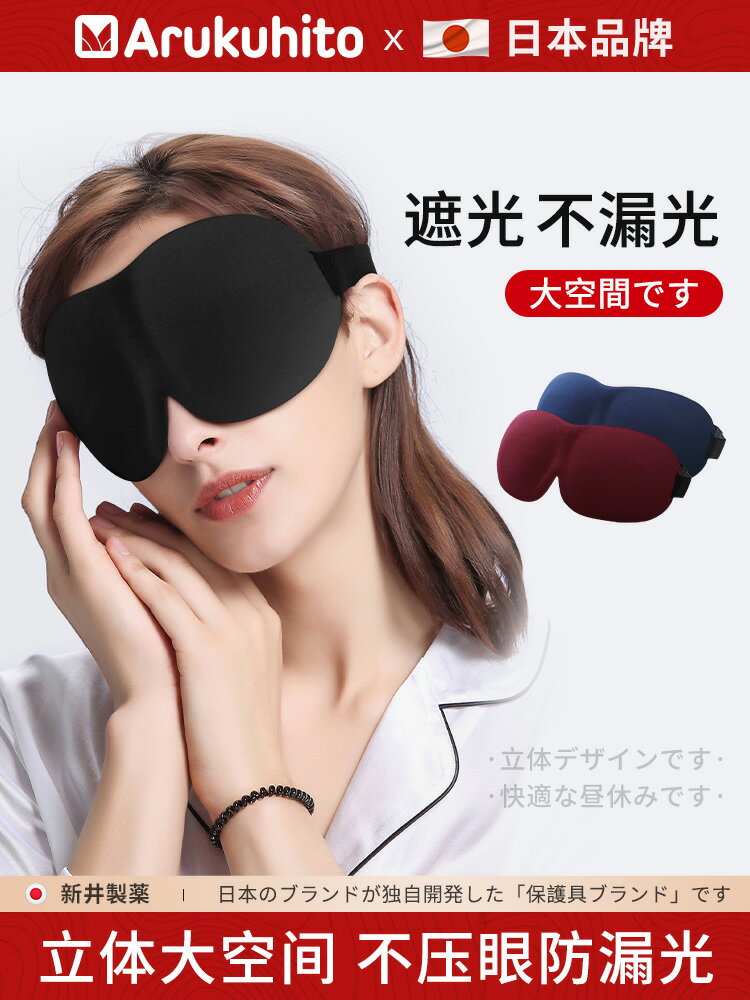 日本3D立體睡眠眼罩男士女生遮光腰護眼學生可愛助眠眼睛睡覺專用