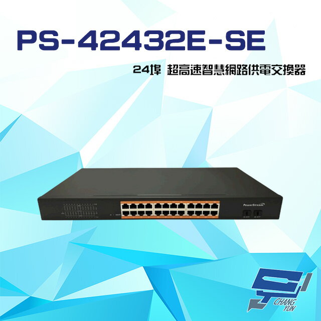 昌運監視器 PS-42432E-SE 300W 24埠 超高速智慧網路供電交換器 交換機【APP下單4%點數回饋】