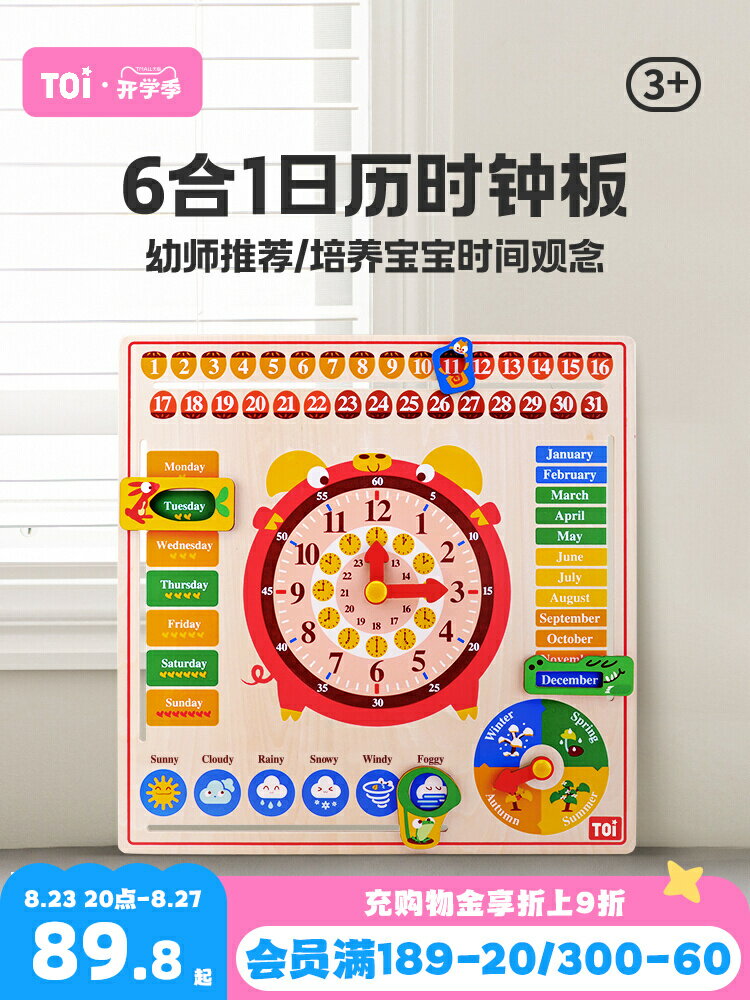 廠家直銷TOI圖益日歷時鐘拼圖板兒童益智玩具英語早教時間認知益智2-3歲-時尚精品