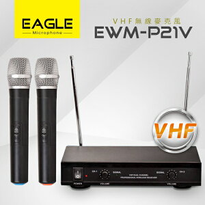 EAGLE 專業級VHF雙頻無線麥克風組 EWM-P21V