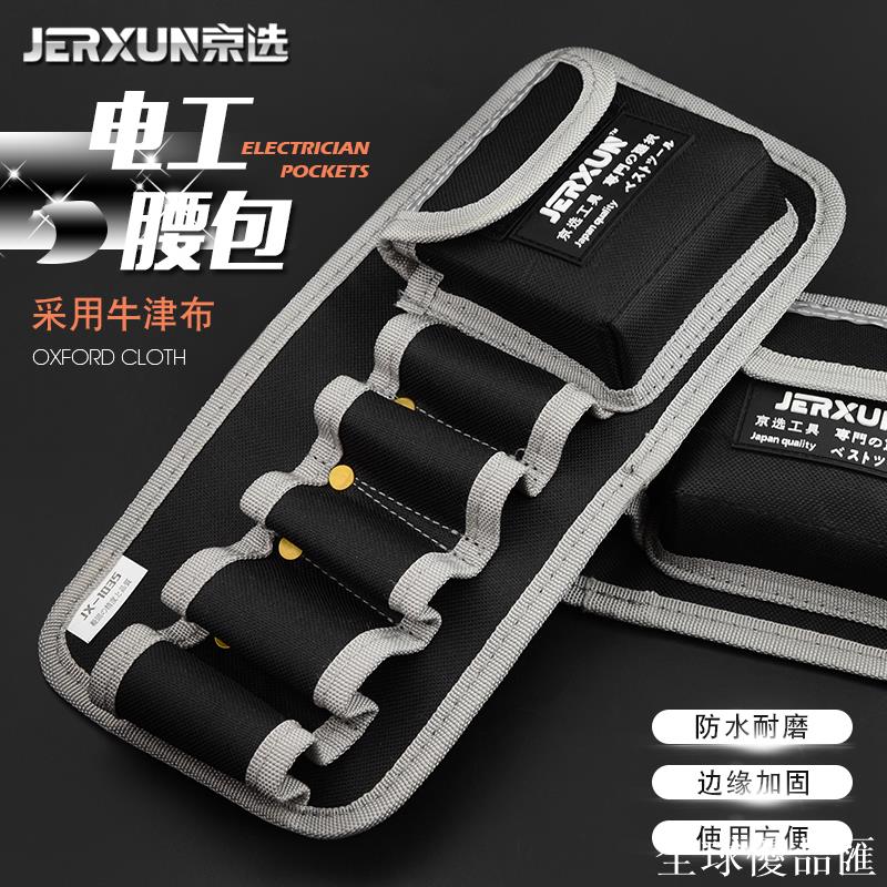 【全球優品匯】京選工具腰包電工腰包加厚大工具袋多功能小號掛包連體收納工具包