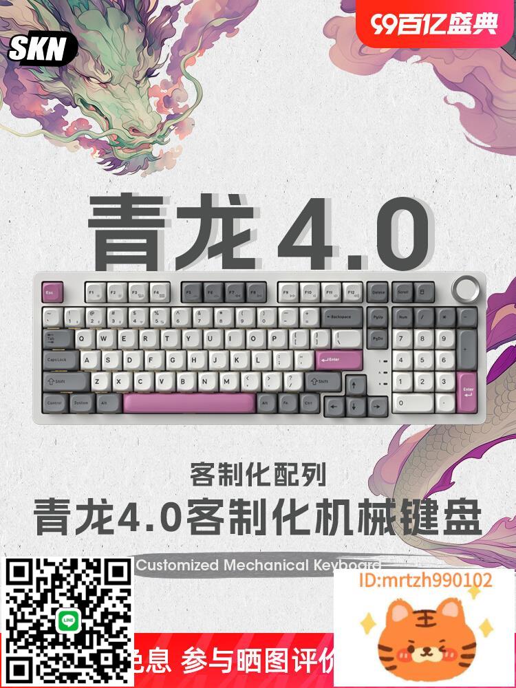 SKN青龍三模機械鍵盤gasket結構客製化無線熱插拔ttc烈焰紅軸RGB-杏奈生活館