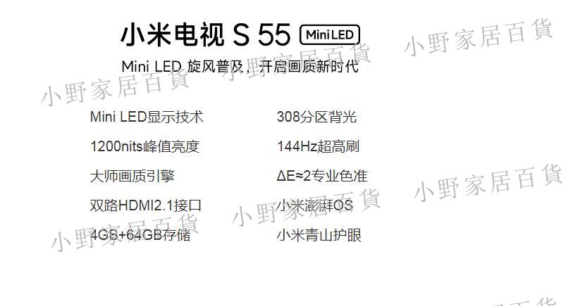 【小野家居】小米電視S55 MiniLED高潔階分區144Hz超高刷四核大屏平板高清電視