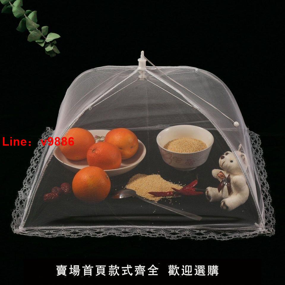 【臺灣公司 超低價】純色可折疊飯菜罩紗網餐桌罩防蒼蠅蓋水果罩家用飯罩遮菜傘食物罩