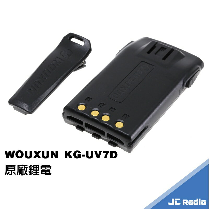 WOUXUN KG-UV7D 無線電對講機 原廠配件 充電座充組 A1443通用