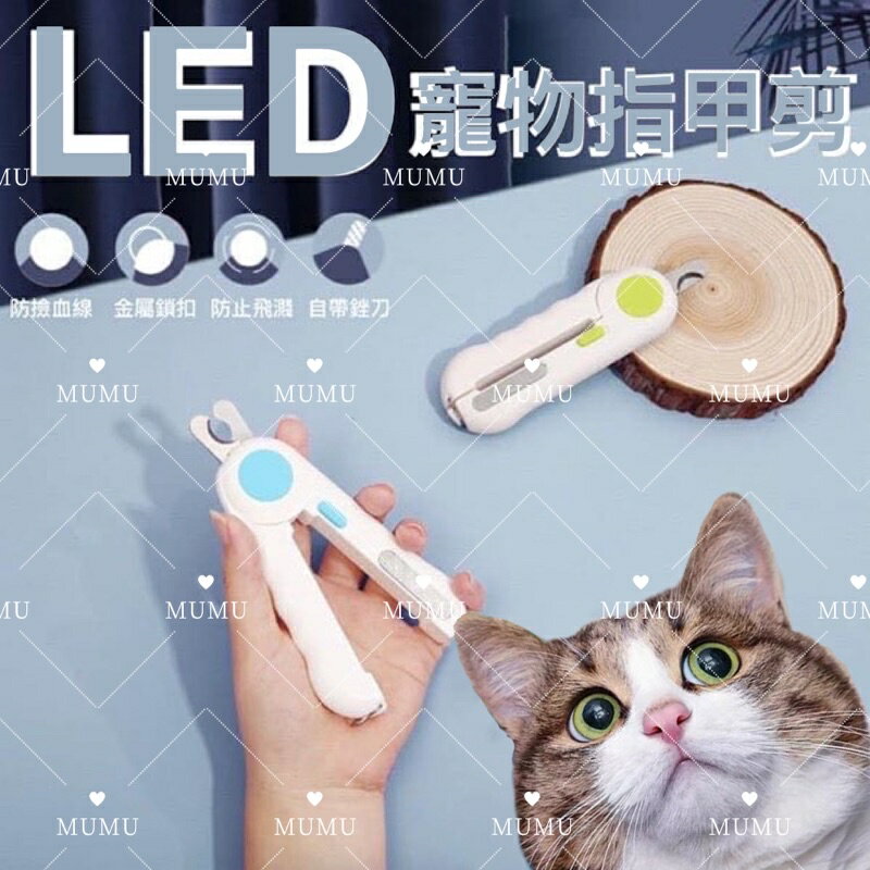 『臺灣x現貨秒出』防飛濺LED安全鎖扣寵物指甲剪 寵物剪指甲 貓咪指甲剪