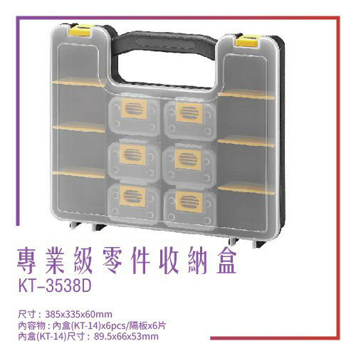 【台灣製造】KT-3538D《專業級零件收納盒》分類盒 零件盒 收納盒 修車廠必備 工具收納 效率加速