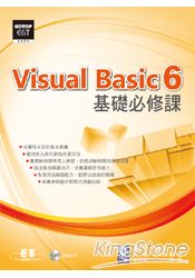 Visual Basic 6基礎必修課(附光碟)