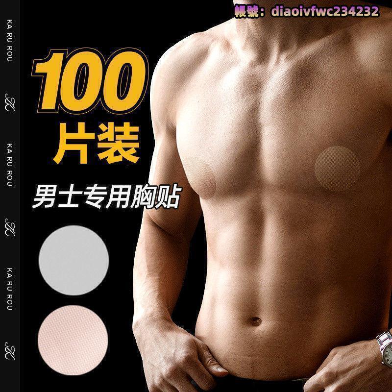 男士專用壹次性胸貼防凸點乳頭貼馬拉松運動防摩擦防走光隱形乳貼