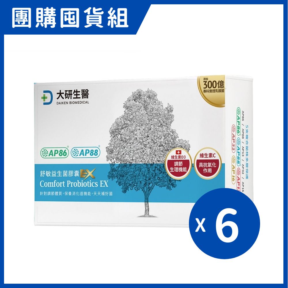 大研生醫 舒敏益生菌膠囊EX (30粒/6盒/組)｜團購囤貨組【杏一】