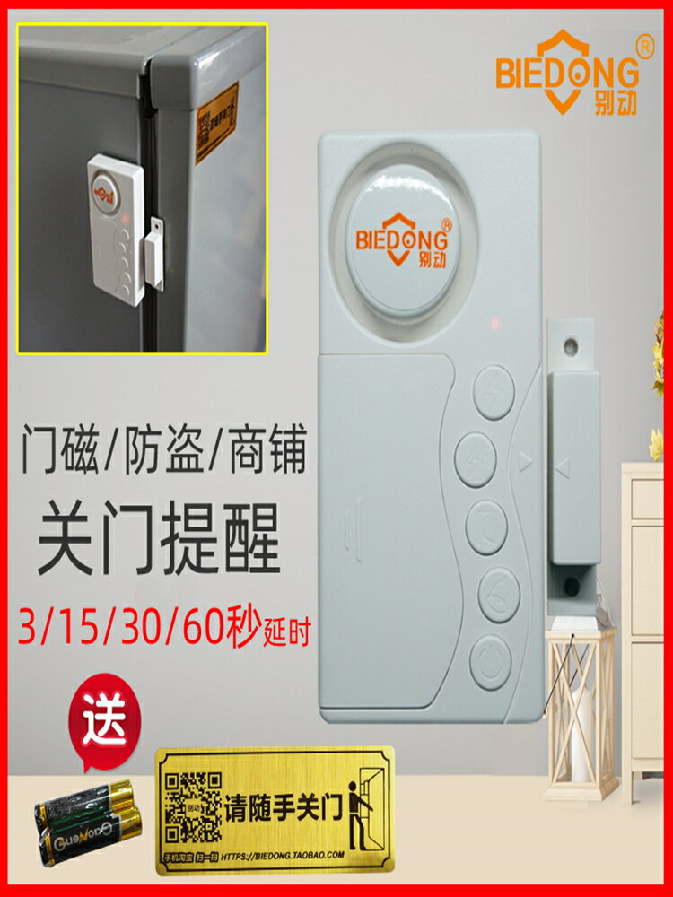 門窗警報器 警報器 防盜警報器 別動門磁防盜報警器開門窗老人延時忘記未關門提醒器冰箱家用感應『xy12852』