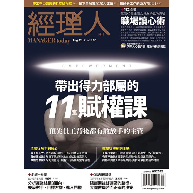 經理人月刊8月2019第177期 | 拾書所