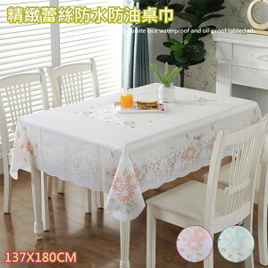 PVC精緻蕾絲防水防油桌巾137X180cm(桌布/桌巾/桌墊/餐桌巾/台布)