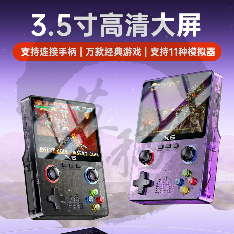 2024新款X6遊戲機 高畫質PSP掌上遊戲機雙搖桿GBA街機模擬器雙人對