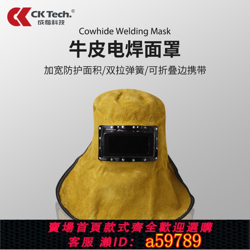 【臺灣公司 可打統編】成楷牛皮電焊面罩頭戴防護式面具焊帽焊工焊接眼鏡氬弧焊燒焊面罩