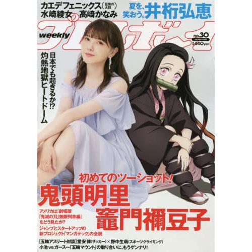 週刊PLAYBOY7月26日/2021