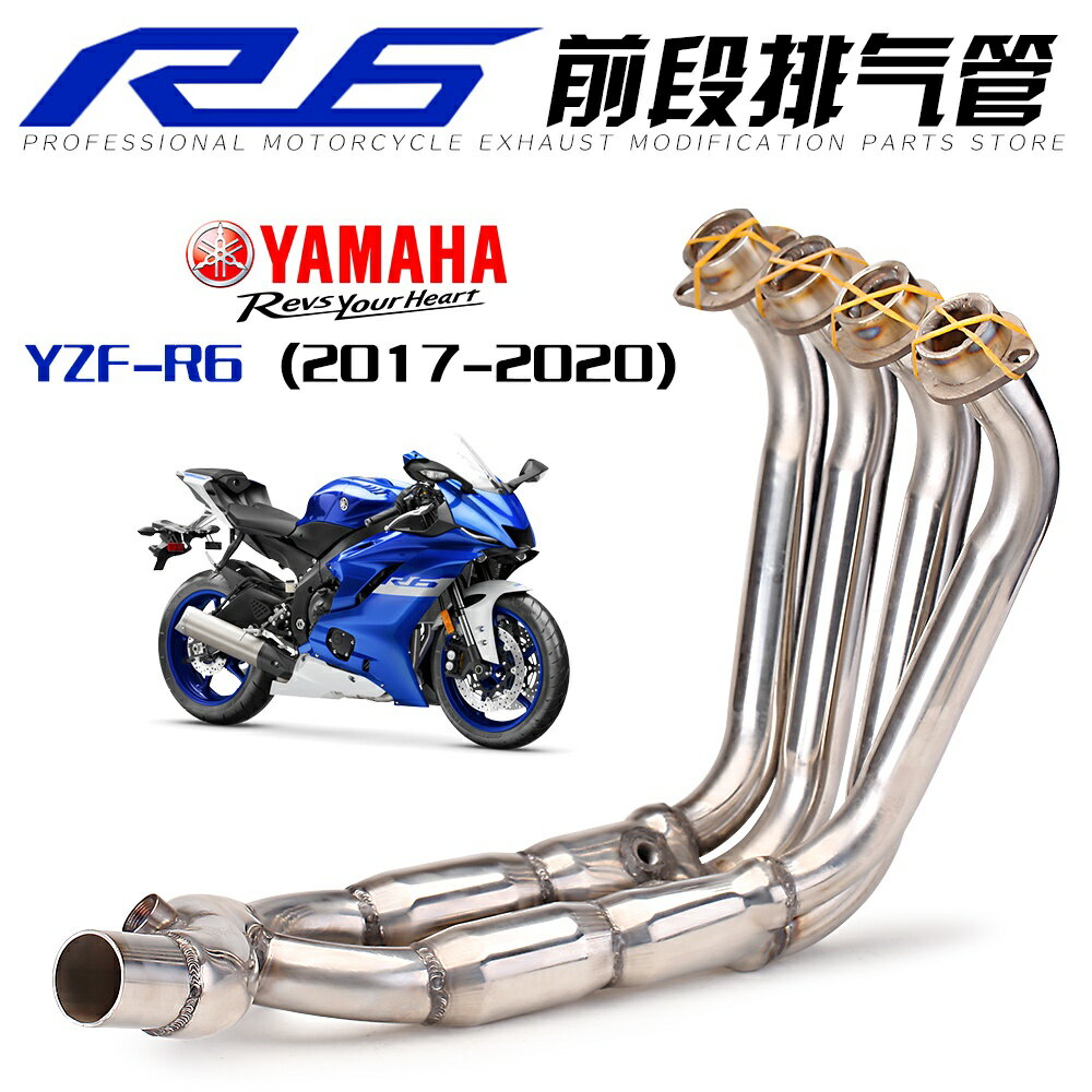 機車改裝排氣管 Yamaha R6前段 2017-2020年