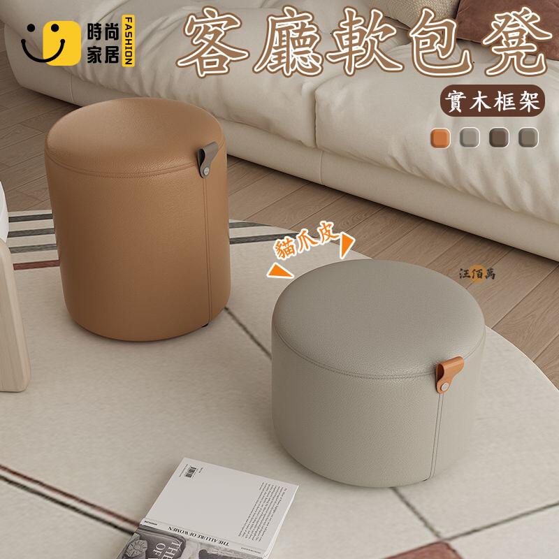 臺灣公司 【宅配免運】換鞋凳 沙發凳 軟包凳 矮凳 實木凳 梳妝凳 矮圓凳 玄關凳 皮革凳 化妝椅凳 客廳矮凳 鞋凳 茶幾凳工廠現貨直銷 全館八折 售後保障 店長新品推薦 S930