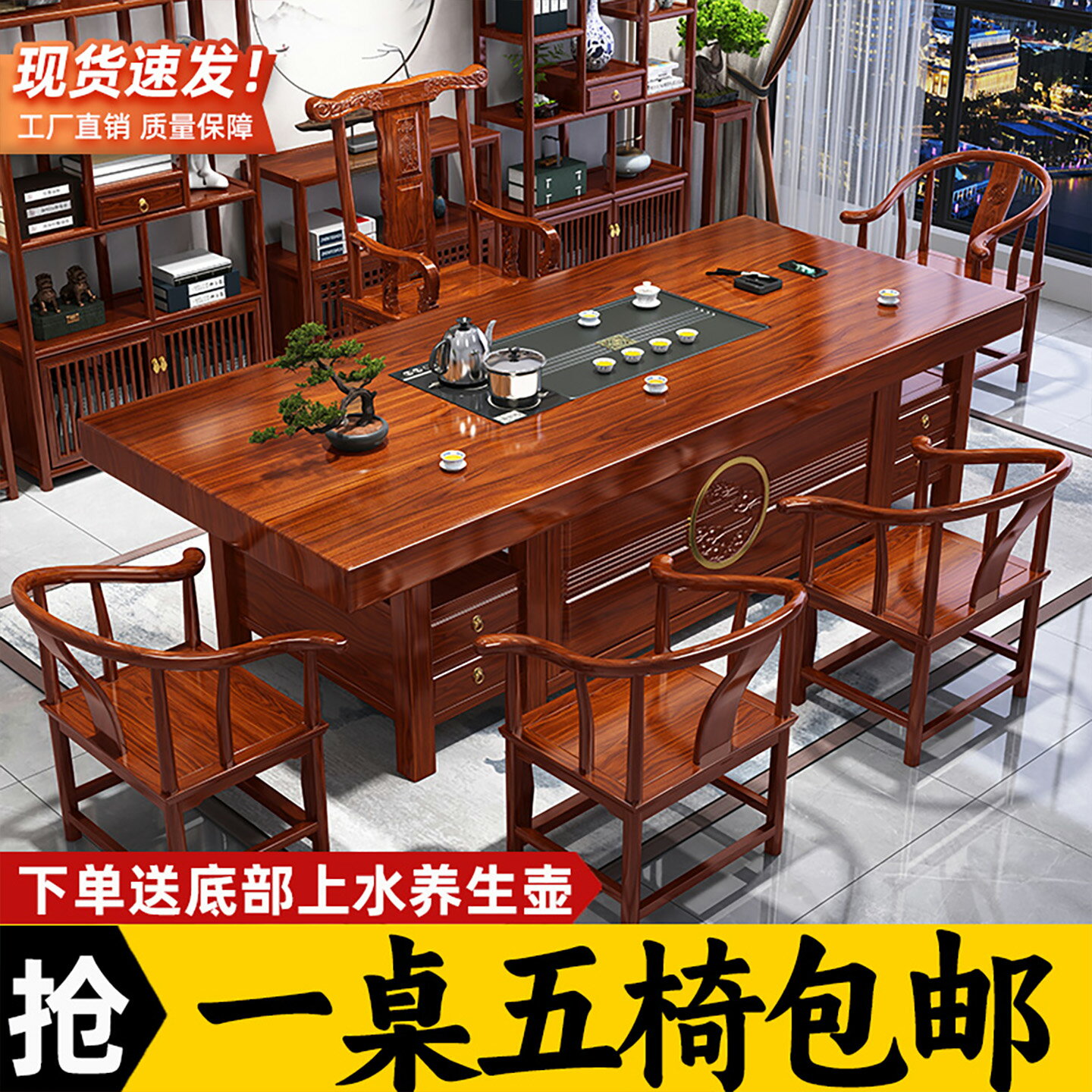 【臺灣公司 可開發票】大板茶桌椅組合一桌五椅辦公室實木茶幾儲物客廳家用新中式泡茶臺