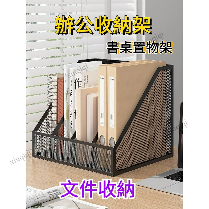 辦公檔案架 l型書架 書桌置物架 檔案收納 書架 桌上收納架 辦公收納架 文具收納架 辦公室收納盒 資料架