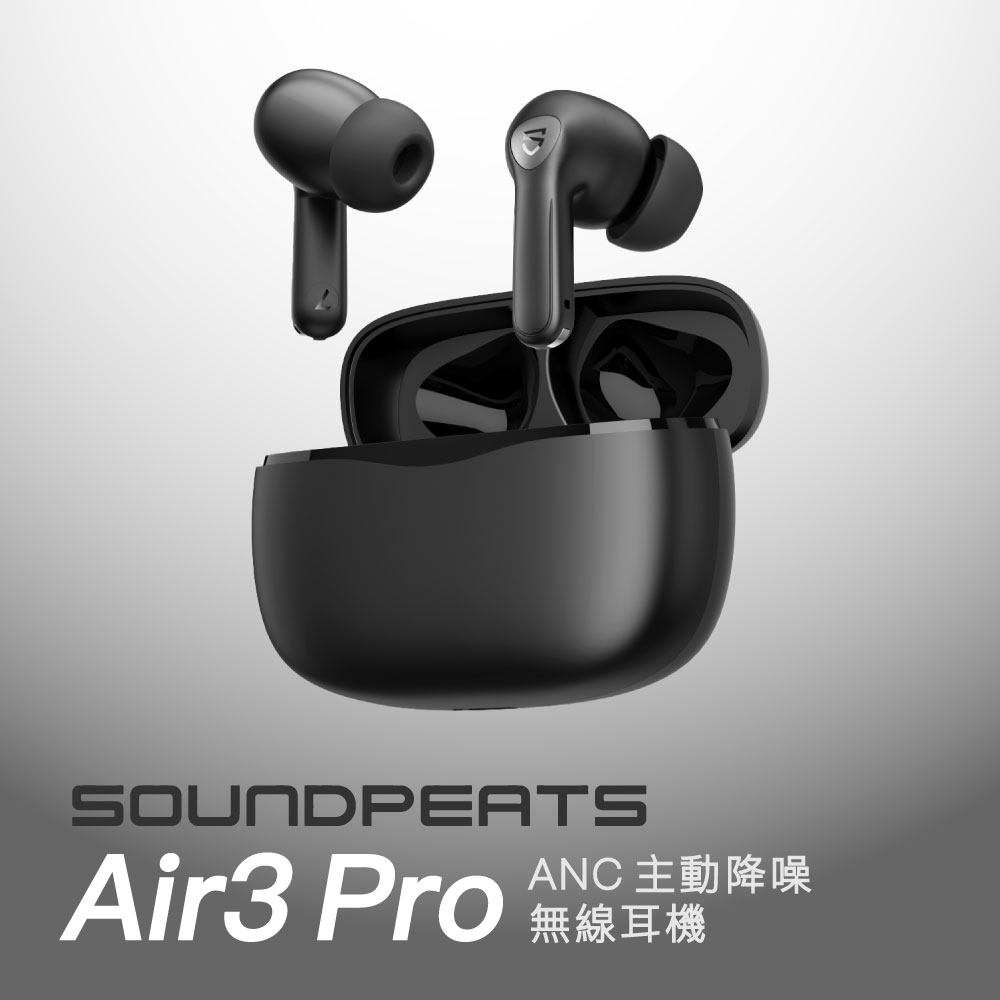 現貨) Soundpeats Air3 Pro 真無線藍牙耳機ANC降噪/通透模式