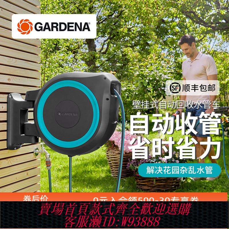 {可刷卡 打統編}德國進口嘉丁拿花園自動回收水管車伸縮澆花水管收卷器壁掛式水車