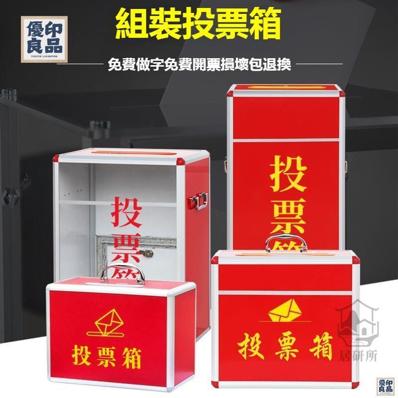 免運 附發票/公司貨 【鋁合金框投票箱】透明選票箱 不鏽鋼信箱 募捐箱 捐款箱 功德箱 愛心箱 意見箱 油錢箱 樂捐箱 投票箱 捐獻箱 店長新 ...